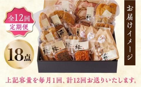 【12回定期便】ワインによく合う 贅沢燻製おつまみ プレミアムセット 【燻製工房 縁】 スモーク ベーコン ハム ソーセージ フランクフルト チーズ ナッツ おつまみ  [ZBF047]