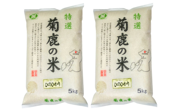 〈令和7年度新米〉 【3回定期便】菊鹿の米 ヒノヒカリ 白米 5kg×2袋【有限会社 あそしな米穀】 新米 令和7年産 [ZBI017]
