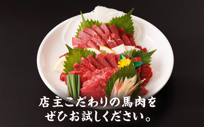 【12回定期便】赤身馬刺し 計300g（3pc）＋タレ小【馬刺しの郷 民守】馬肉 馬 熊本県 特産品 赤身 赤身馬刺し  [ZBL094]