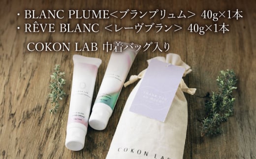 【ギフト】COKONLAB ハンドクリーム BR2本セット【株式会社 あつまるホールディングス NSP山鹿工場】 [ZBR001]