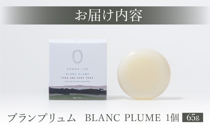 COKONLAB フェイス＆ボディソープ ブランプリュム【株式会社 あつまるホールディングス NSP山鹿工場】 [ZBR018]