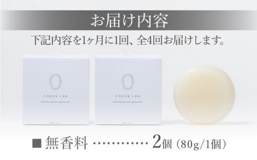 【全4回定期便】COKONLAB フェイス＆ボディソープ 無香料×2個【株式会社 あつまるホールディングス NSP山鹿工場】 [ZBR032]