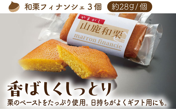 【12回定期便】和栗菓子セット 【株式会社あんず】 [ZBT010]