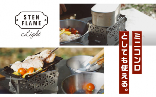 組み立て式ミニ焚き火台 STEN FLAME LIGHT タケカゴ柄【株式会社 丸山ステンレス工業】 [ZBU003]