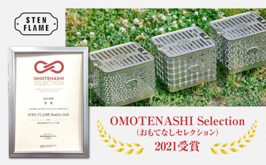 焚き火台 Bonfire Grill 焚き火台セット ・リンドウ柄【株式会社 丸山ステンレス工業】 [ZBU006]