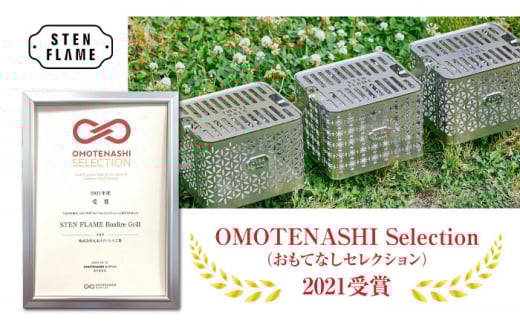 焚き火台 Bonfire Grill 焚き火台セット ・タケカゴ柄【株式会社 丸山ステンレス工業】 [ZBU008]