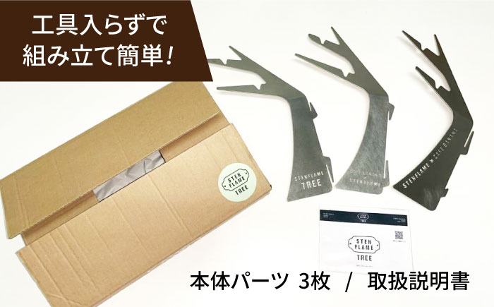 組み立て式バナナスタンド　STEN FLAME TREE 【株式会社 丸山ステンレス工業】 [ZBU013]