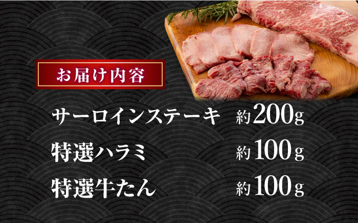 くまもとあか牛 希少部位 詰め合わせA 計約400g [ZBV003]