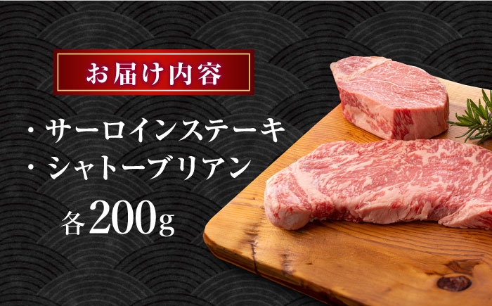 あか牛 サーロイン ステーキ とあか牛 シャトーブリアン [ZBV004]