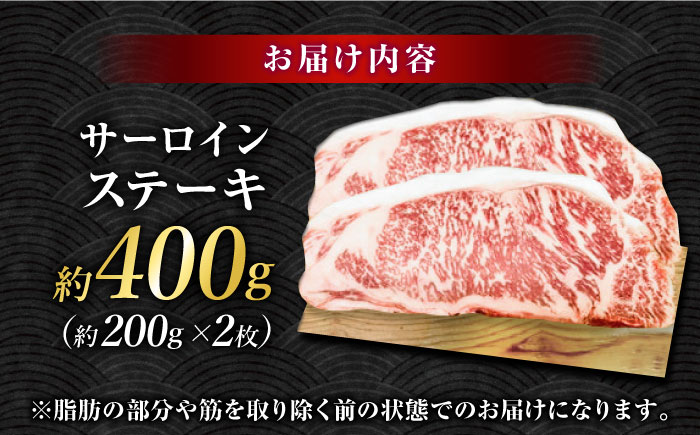くまもとあか牛 サーロイン ステーキ 約400g(約200g×2)【有限会社スイートサプライなかぞの】 [ZBV053]
