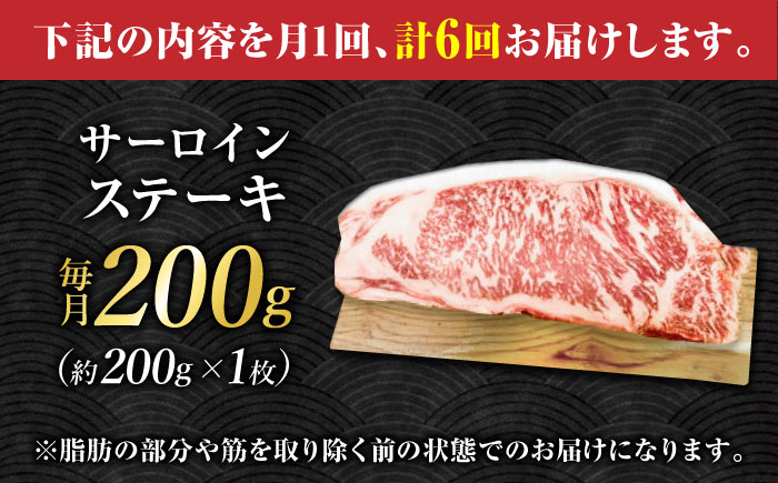 【6回定期便】くまもとあか牛 サーロイン ステーキ 約200g(約200g×1)【有限会社スイートサプライなかぞの】 [ZBV057]