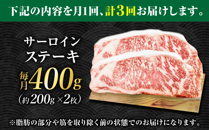 【3回定期便】くまもとあか牛 サーロイン ステーキ 約400g(約200g×2)【有限会社スイートサプライなかぞの】 [ZBV058]