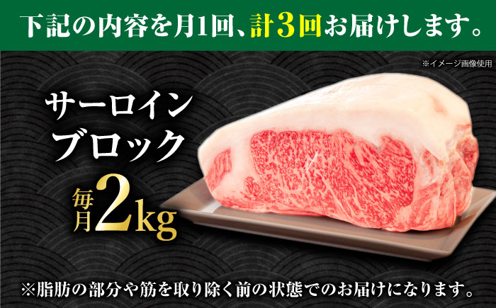 【3回定期便】くまもとあか牛 サーロイン ステーキ ブロック肉 約2kg【有限会社スイートサプライなかぞの】 [ZBV062]