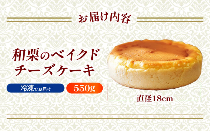 山鹿の実り　KURI CHEASE 【有限会社スイートサプライなかぞの】 [ZBV111]