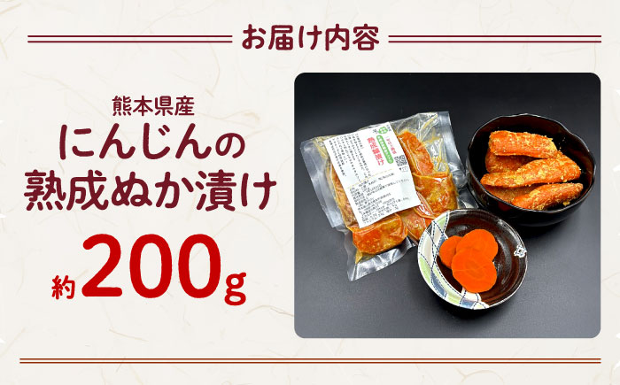 熟成ぬか漬け にんじん こだわりの天然塩使用した熟成ぬか床 【株式会社 夢アグリ】 [ZCL022]