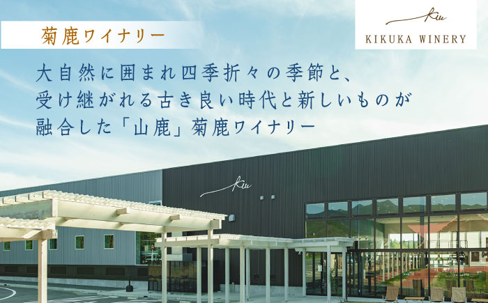 【年内発送は12月21日ご入金分まで！】 菊鹿シャルドネ 樽熟成2023【熊本ワインファーム株式会社 】 [ZCO002]