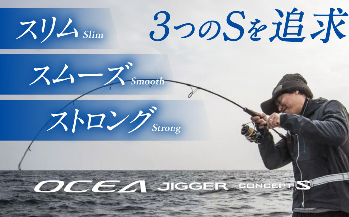 【先行予約】【シマノ釣り具】オシアジガーコンセプトS S60ｰ5【高田つりぐ】 [ZCW036]