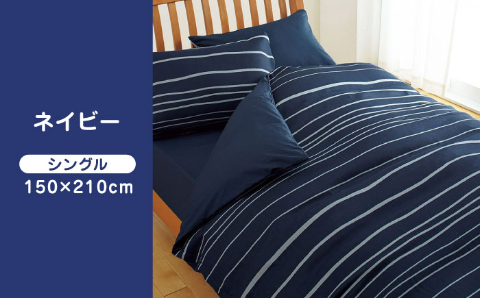 nishikawaの掛けふとんカバーmee218790137ネイビー【西川 株式会社 】 [ZDL013_01]