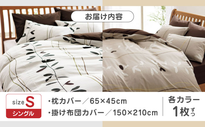 nishikawaの枕カバー & シングル掛けふとんカバー セット ペアセット（各2枚）ベージュ & ホワイト（mee218727915）（mee218727139）【西川 株式会社】 [ZDL055]