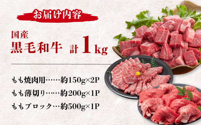 熊本県産 黒毛和牛 もも 食べ比べ セット 約1kg【九州食肉産業】 ブロック 国産 A4 A5 山鹿  [ZDQ054]