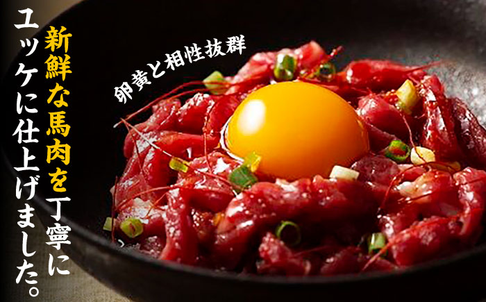 【6回定期便】ふじ馬刺し おつまみ ユッケ 6個セット 3586 [ZDT066]