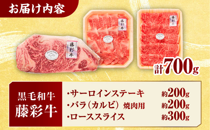 くまもと黒毛和牛「藤彩牛」サーロインステーキと2種の食べ比べ  3903【有限会社 スイートサプライなかぞの】 [ZDT138]