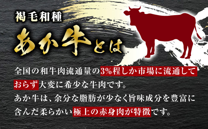 【全6回定期便】あか牛 ステーキ 食べ比べ【有限会社 三協畜産】 国産 赤身 赤牛 褐牛 あかうし 褐毛和種  冷凍 国産 牛肉  [ZEB032]
