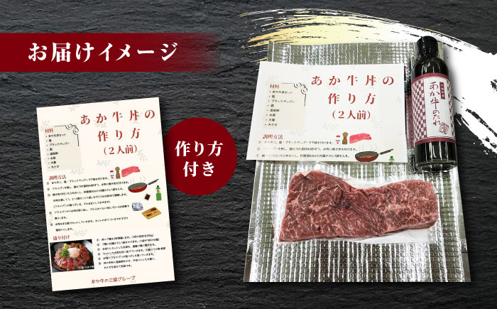 【全12回定期便】熊本県産 あか牛 あか牛丼セット もも肉 200g たれ付き【有限会社 三協畜産】 [ZEB089]