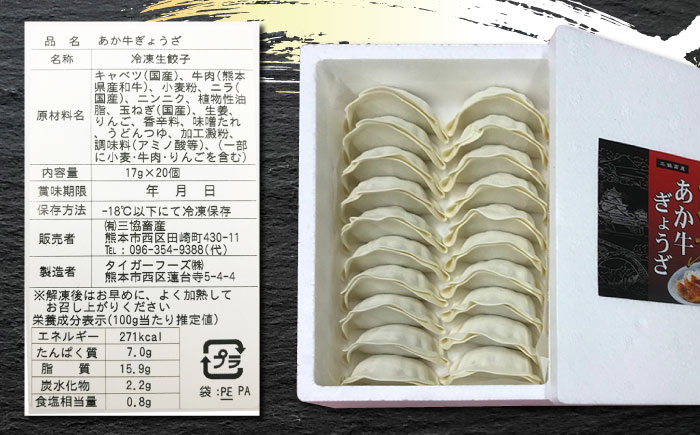 【全12回定期便】熊本和牛 あか牛ぎょうざ 20個×2箱【有限会社 三協畜産】 餃子 ぎょうざ ギョウザ 熊本和牛 和牛 牛  [ZEB092]