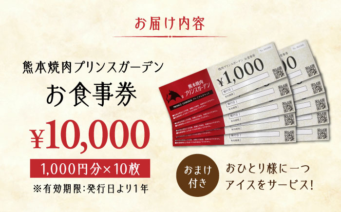 お 食事券 10,000円（おまけ 付き）【株式会社マイライフ】 [ZEE001]