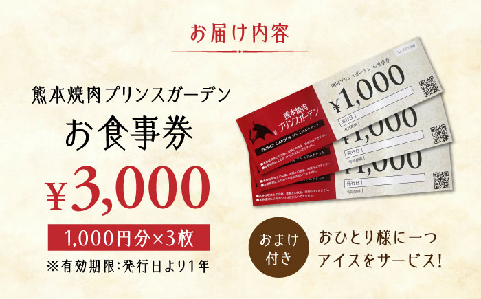 お 食事券 3,000円（おまけ 付き）【株式会社マイライフ】 [ZEE003]