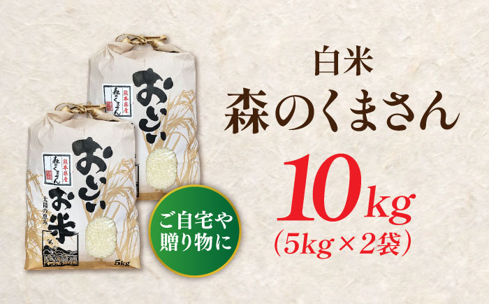〈令和7年度新米〉 熊本県産　お米 森のくまさん 10kg 【すみれファーム】 新米 令和7年産 [ZEP073]