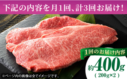 【3回定期便】あか牛サーロイン ステーキ用 約400g（約200g×2枚）【吉里精肉】 [ZEW048]