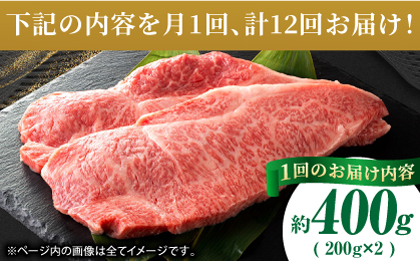 【12回定期便】あか牛サーロイン ステーキ用 約400g（約200g×2枚）【吉里精肉】 [ZEW050]