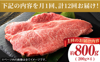【12回定期便】あか牛サーロイン ステーキ用 約800g（約200g×4枚）【吉里精肉】 [ZEW053]