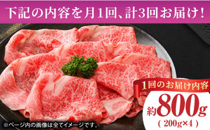【3回定期便】あか牛サーロイン スライス 約800g（約200g×4pc）【吉里精肉】 [ZEW057]