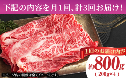 【3回定期便】あか牛リブロース スライス 約800g（約200g×4pc）【吉里精肉】 [ZEW063]