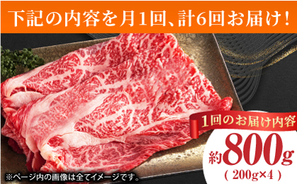 【6回定期便】あか牛リブロース スライス 約800g（約200g×4pc）【吉里精肉】 [ZEW064]
