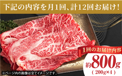 【12回定期便】あか牛リブロース スライス 約800g（約200g×4pc）【吉里精肉】 [ZEW065]