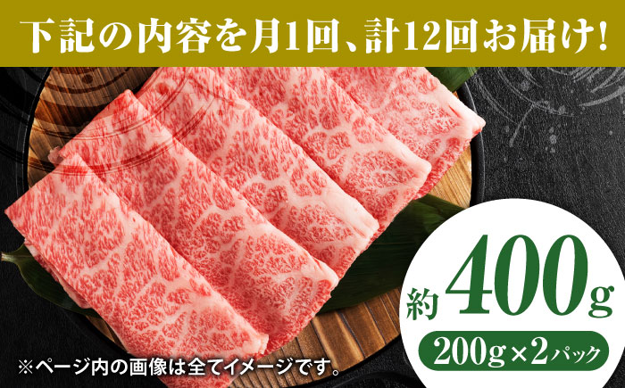 【12回定期便】黒毛和牛サーロイン スライス 約400g（約200g×2pc）【吉里精肉】 [ZEW074]