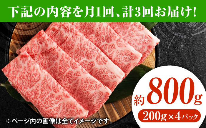 【3回定期便】黒毛和牛サーロイン スライス 約800g（約200g×4pc）【吉里精肉】 [ZEW075]