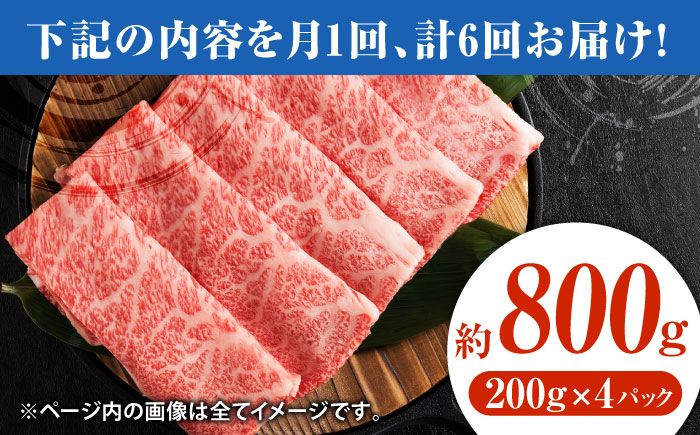 【6回定期便】黒毛和牛サーロイン スライス 約800g（約200g×4pc）【吉里精肉】 [ZEW076]