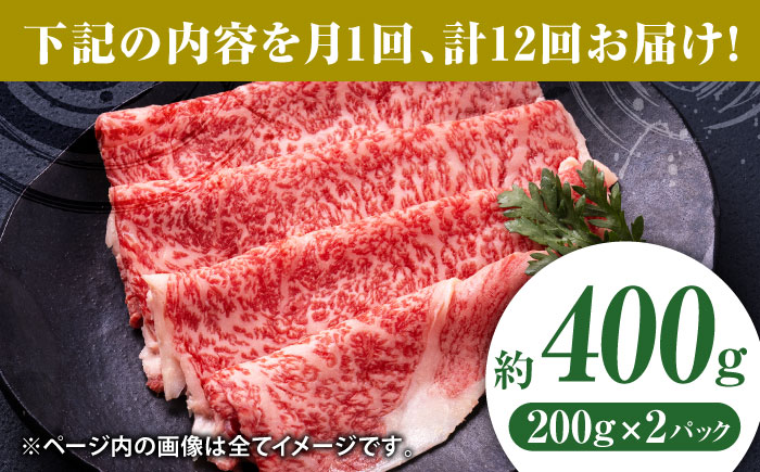 【12回定期便】黒毛和牛リブロース スライス 約400g（約200g×2pc）【吉里精肉】 [ZEW080]