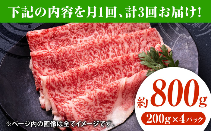 【3回定期便】黒毛和牛リブロース スライス 約800g（約200g×4pc）【吉里精肉】 [ZEW081]