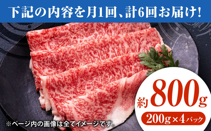 【6回定期便】黒毛和牛リブロース スライス 約800g（約200g×4pc）【吉里精肉】 [ZEW082]