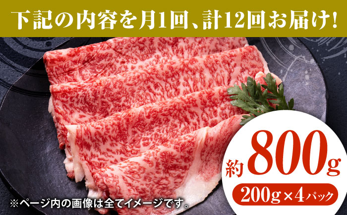 【12回定期便】黒毛和牛リブロース スライス 約800g（約200g×4pc）【吉里精肉】 [ZEW083]