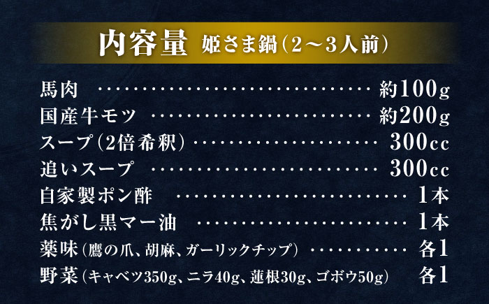 “お鍋さえあればすぐに食べれる”コラーゲンたっぷり女性的、美肌醤油スープ「姫さま鍋」(白濁あっさり醤油味2～3人前)【オルガニコ山鹿】 [ZFH002]