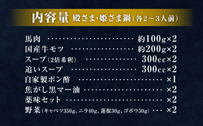 ”お鍋”さえあれば直ぐに食べられる特製味噌スープ「殿さま鍋」と美肌醤油スープ「姫さま鍋」のWセット！（各2～3人前）【オルガニコ山鹿】 [ZFH003]