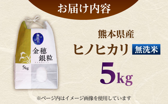 【先行予約】 ヒノヒカリ 無洗米 5㎏（5㎏×1袋） 【株式会社 岩下農園】 [ZFS009]