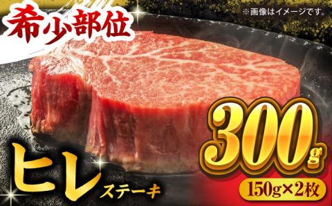 【年内発送は12月21日ご入金分まで！】 くまもと黒毛和牛 ヒレステーキ 計300g（2枚）【馬刺しの郷 民守】 熊本県産 九州産 和牛 お肉 肉 ステーキ ヒレ ヒレステーキ  [ZBL023]